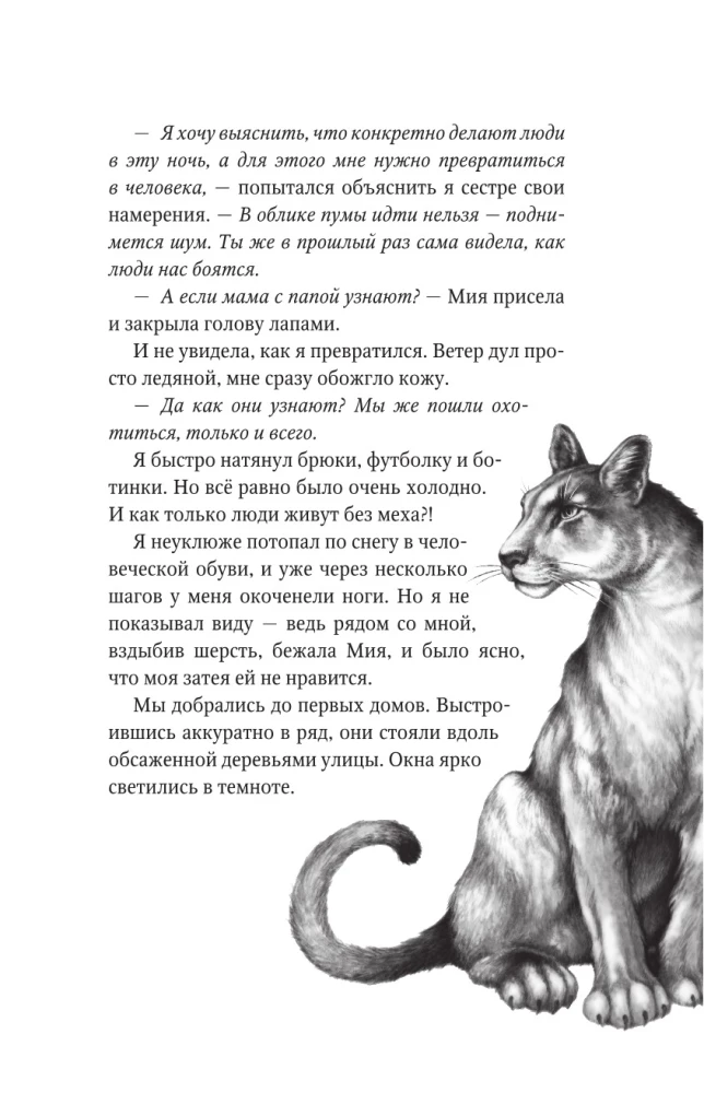 Bīstama draudzība