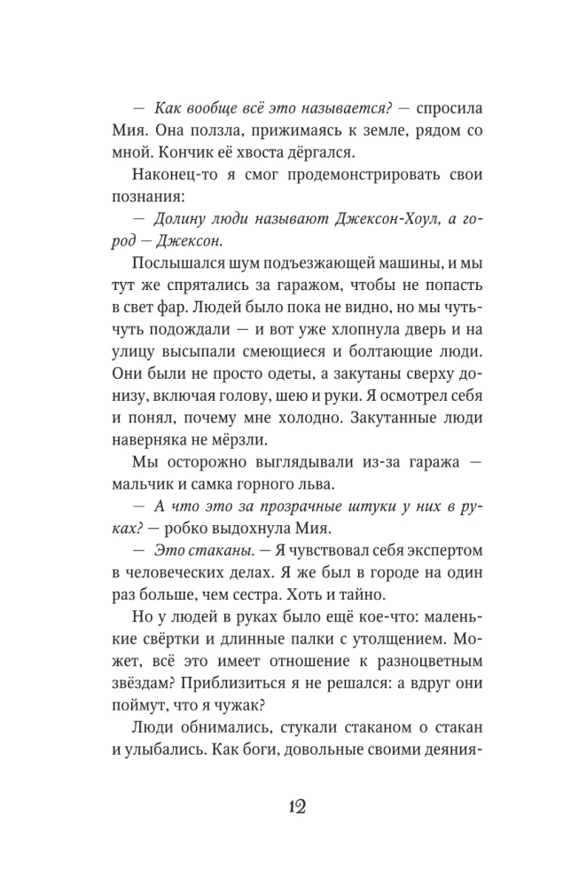 Bīstama draudzība