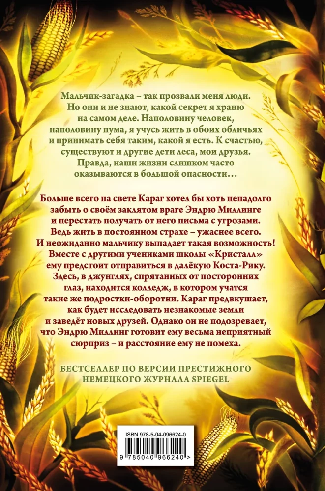 Месть пумы