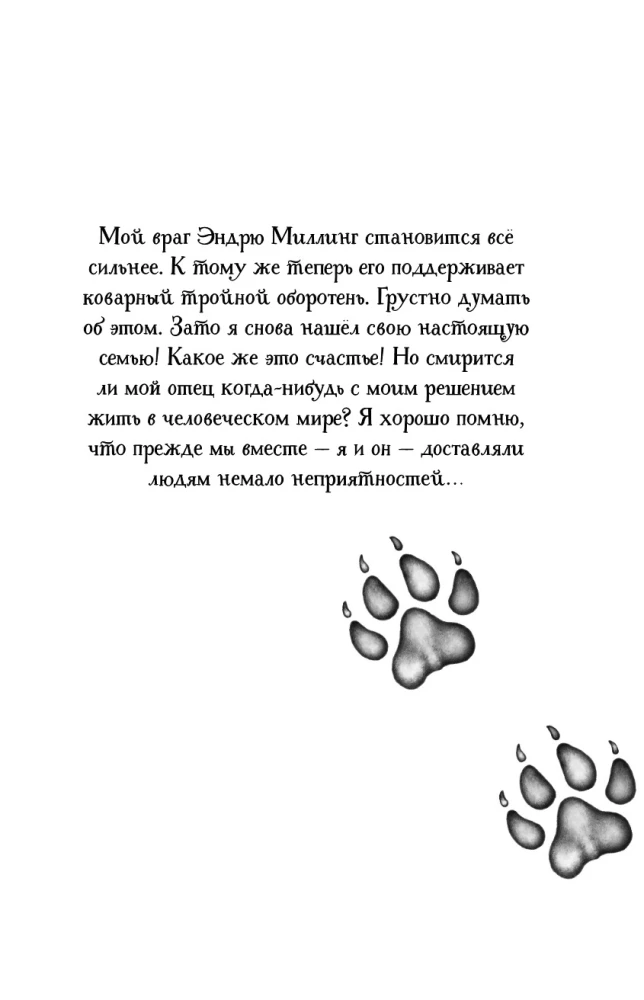 Месть пумы