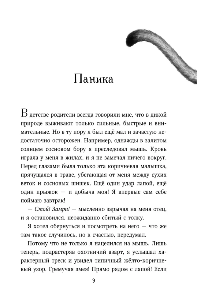 Месть пумы
