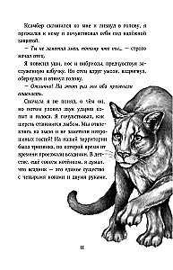 Месть пумы