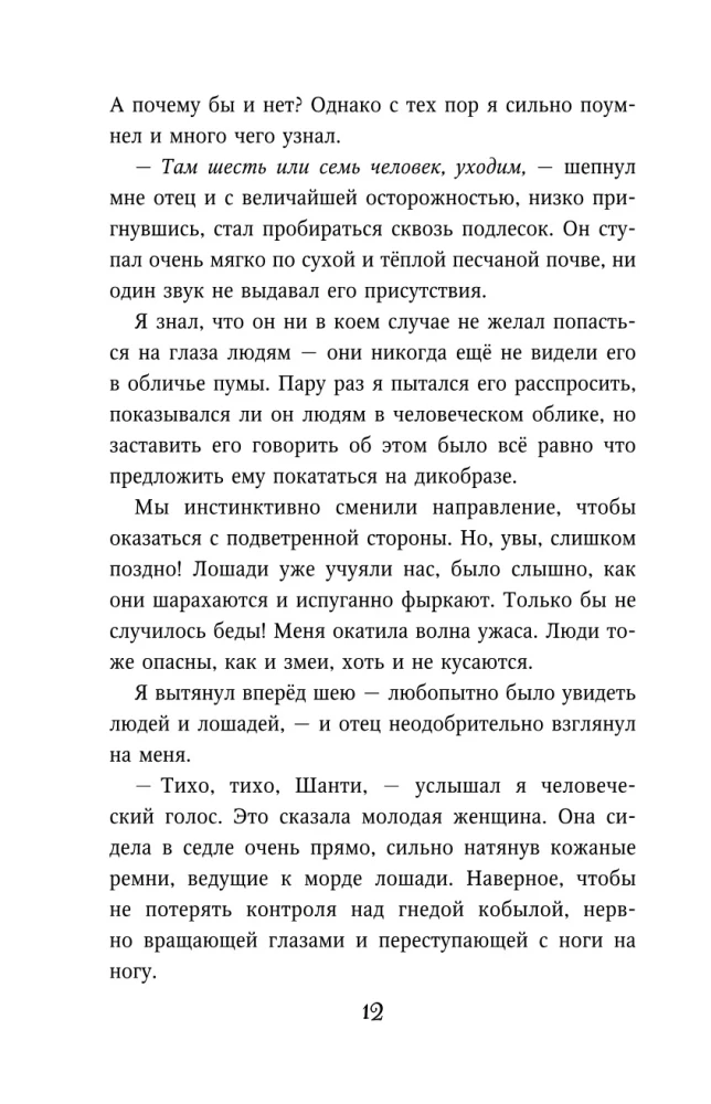 Месть пумы