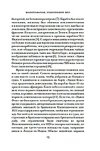 Jūras ceļojumi, kas mainīja pasauli: Stāsts par pasaules apceļotāju kuģi "Edvins Fokss"