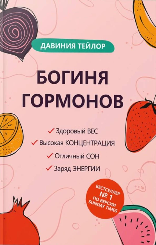 Богиня гормонов