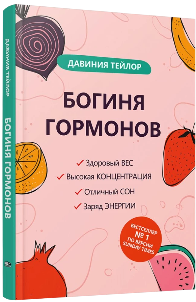Богиня гормонов