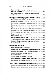 Богиня гормонов