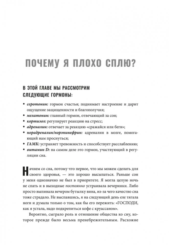Богиня гормонов