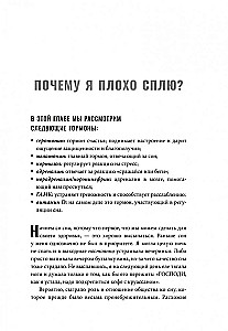 Богиня гормонов