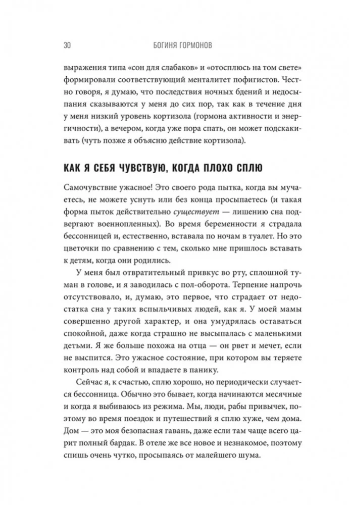 Богиня гормонов