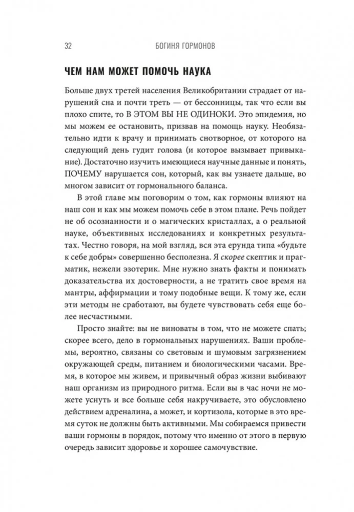 Богиня гормонов