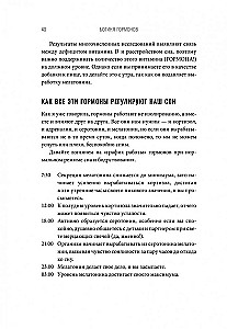 Богиня гормонов