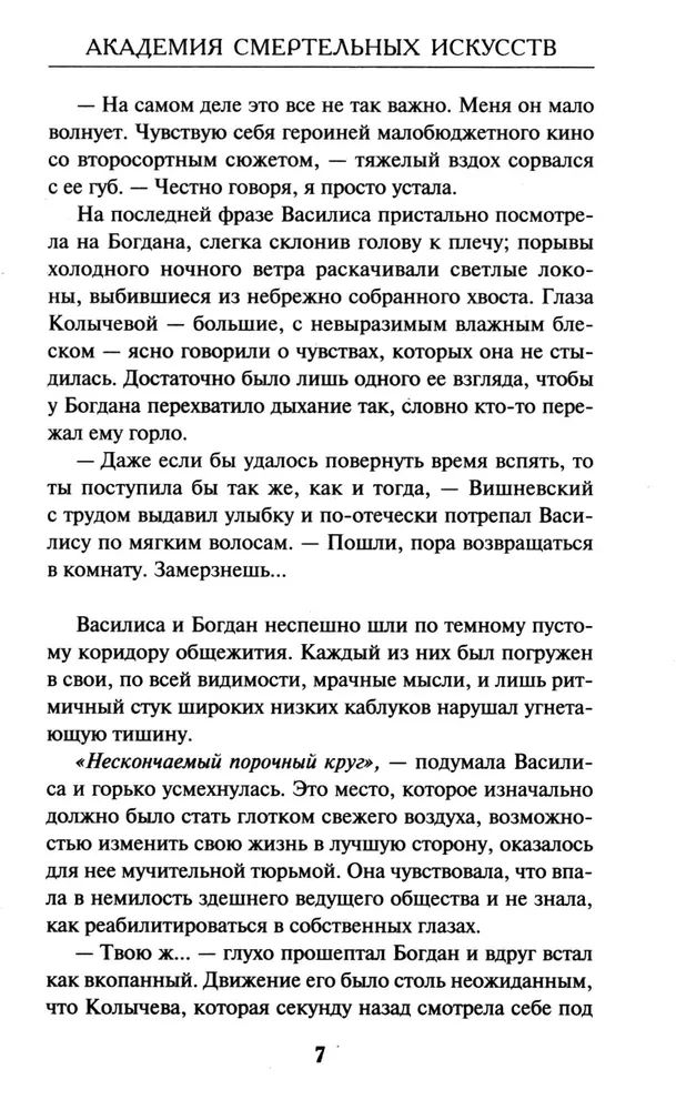 Академия смертельных искусств