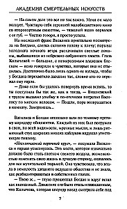 Академия смертельных искусств