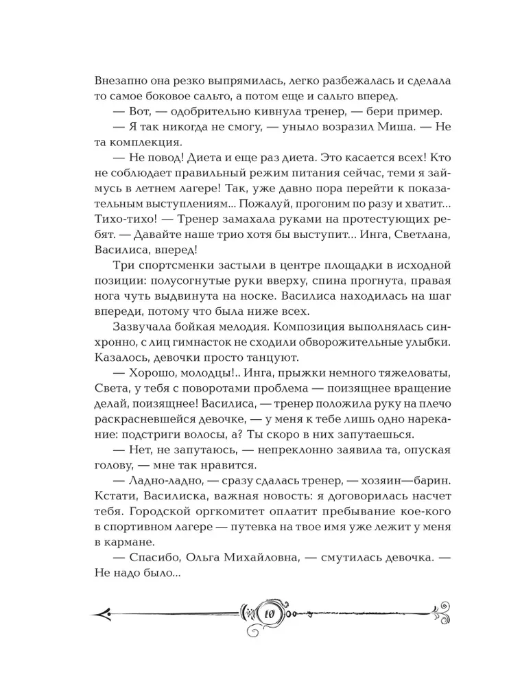 Часодеи. Часовой ключ