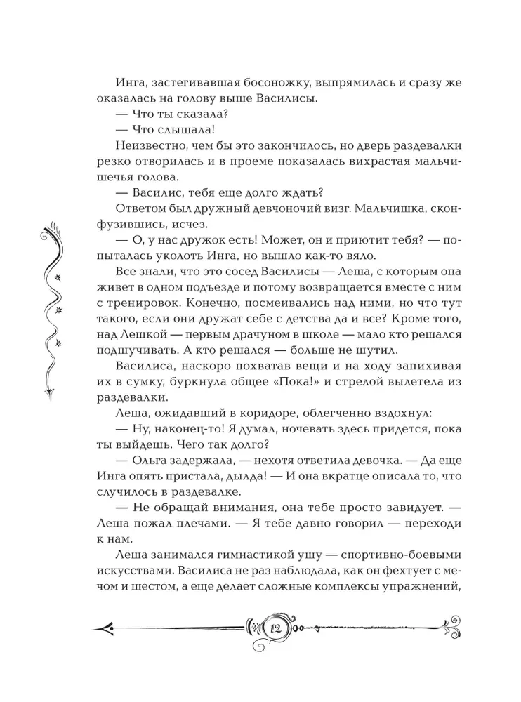 Часодеи. Часовой ключ