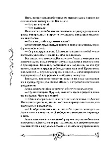 Часодеи. Часовой ключ