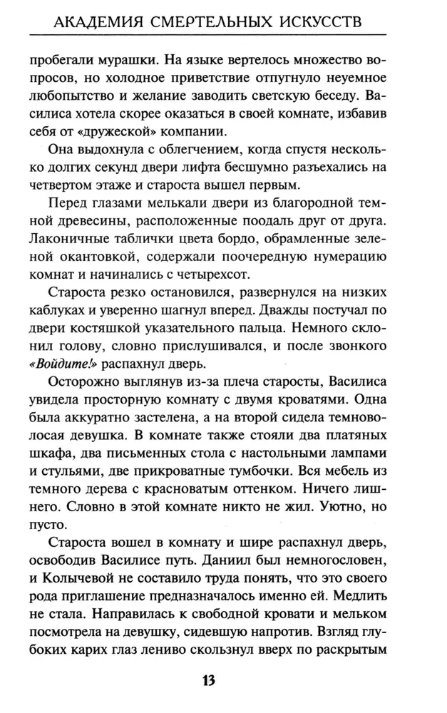Академия смертельных искусств