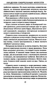 Академия смертельных искусств