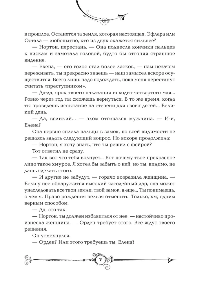 Часодеи. Часовой ключ