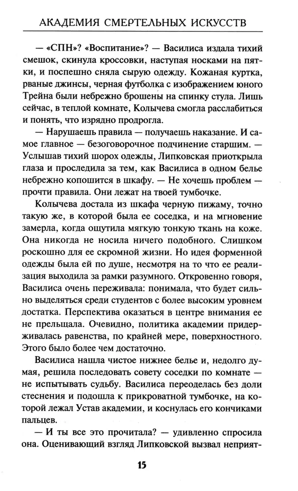 Академия смертельных искусств