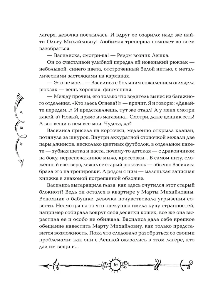 Часодеи. Часовое сердце