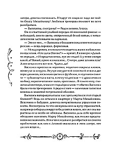 Часодеи. Часовое сердце