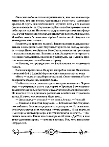 Часодеи. Часовое сердце