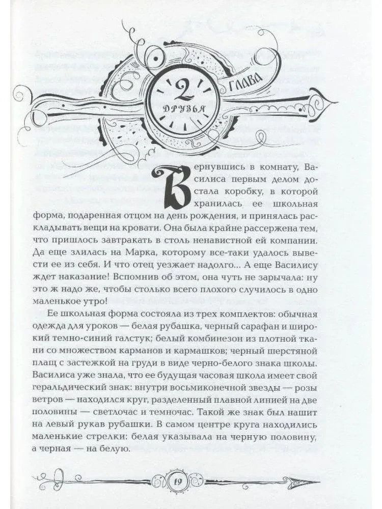 Часодеи. Часовая башня