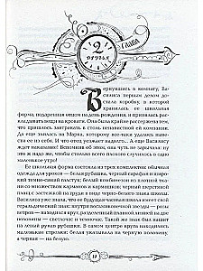 Часодеи. Часовая башня