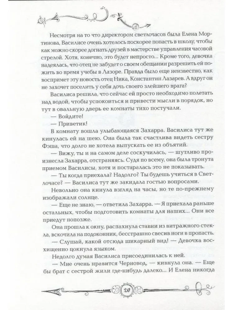 Часодеи. Часовая башня