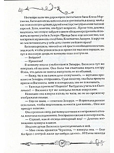 Часодеи. Часовая башня