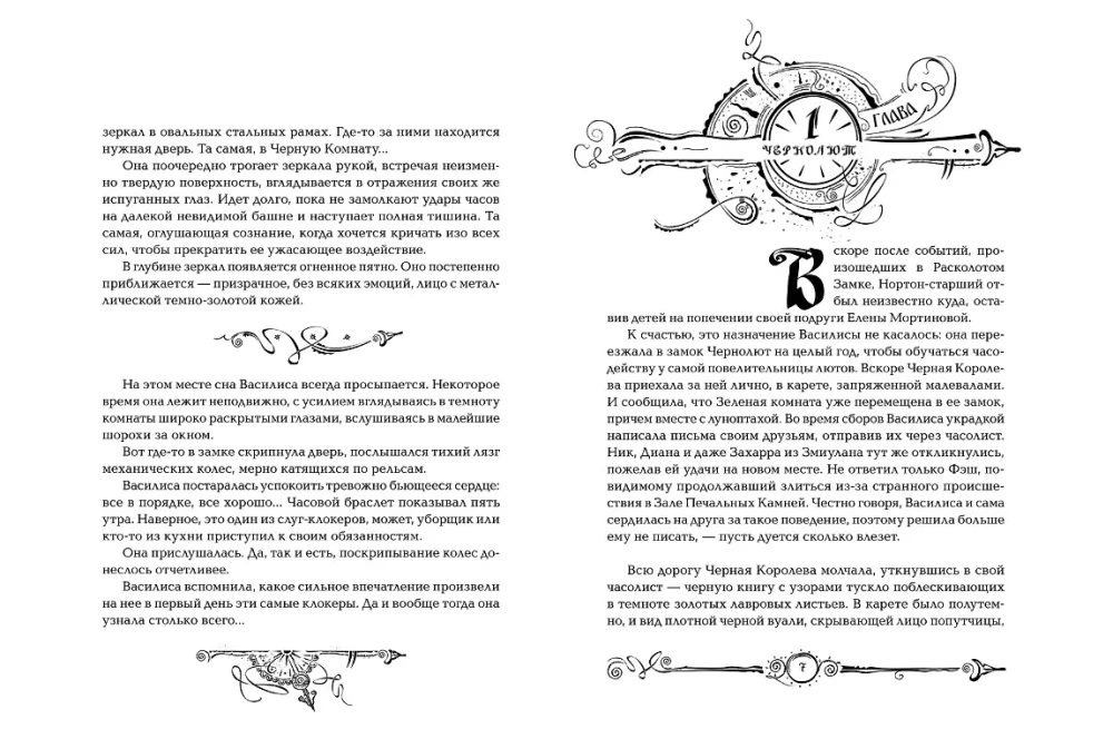 Часодеи. Часовое имя