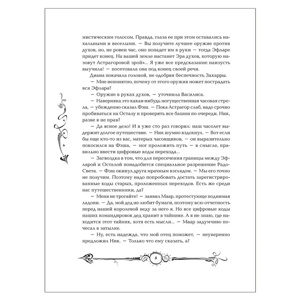 Часодеи. Часограмма