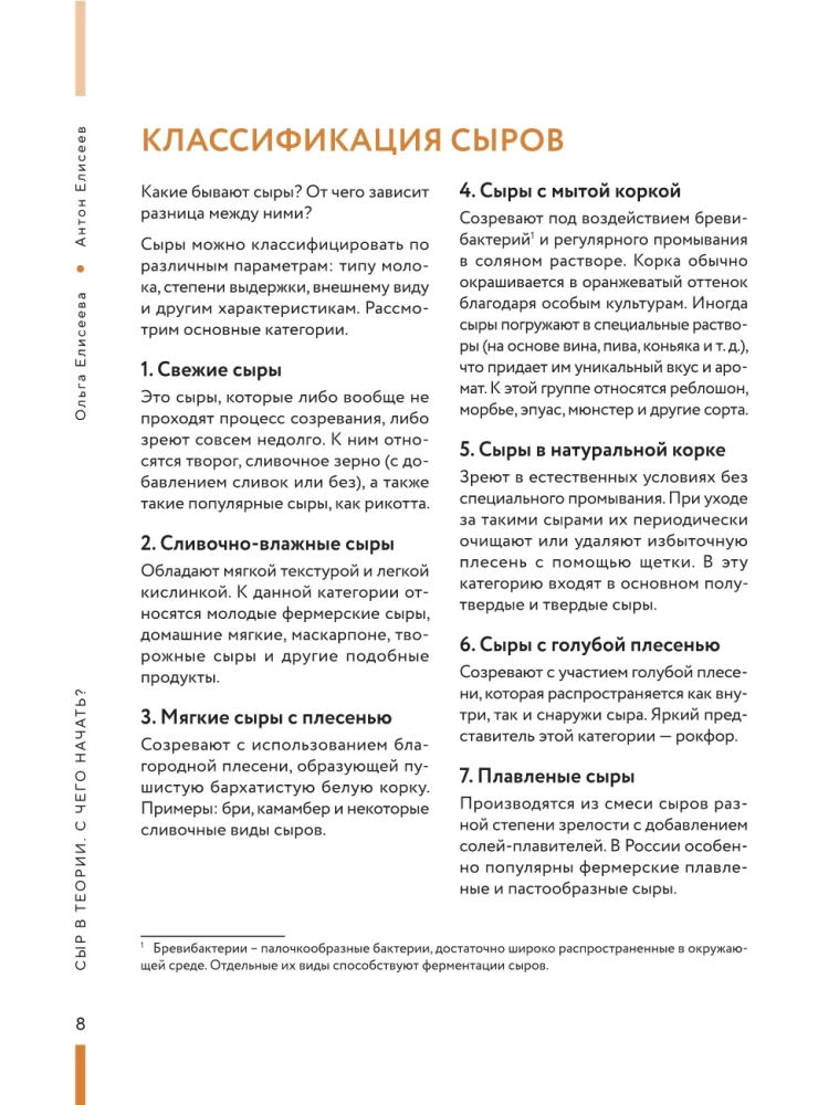Домашний сыр. Пошаговая книга-курс от новичка до мастера