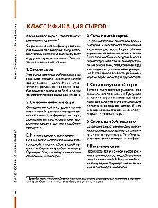 Домашний сыр. Пошаговая книга-курс от новичка до мастера