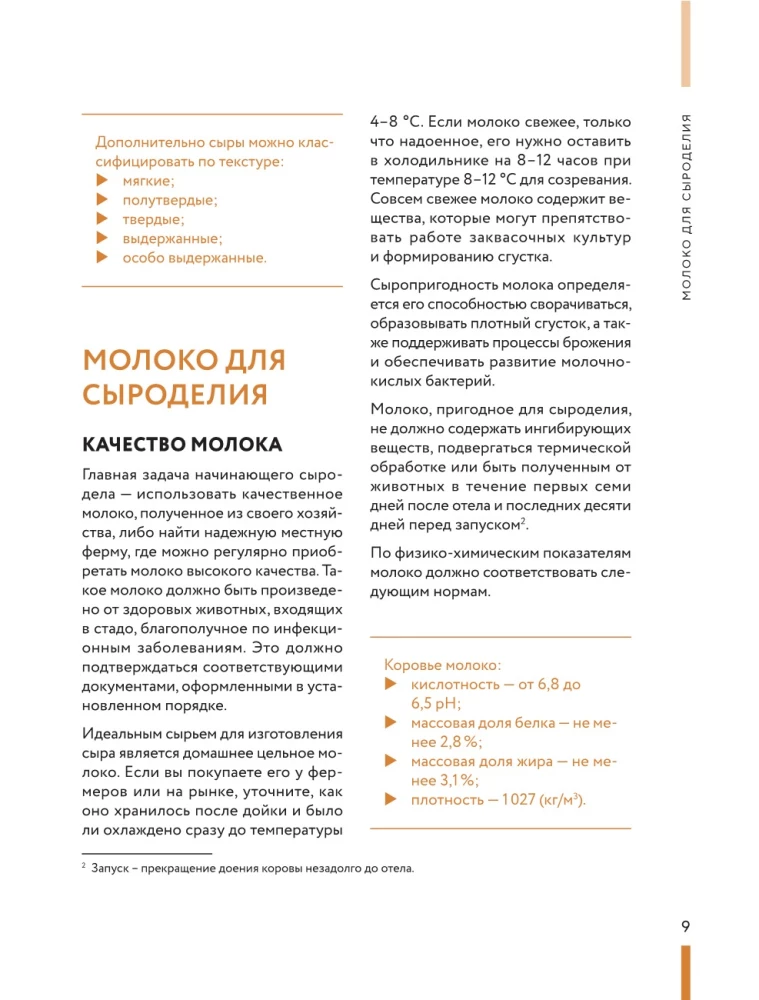 Домашний сыр. Пошаговая книга-курс от новичка до мастера