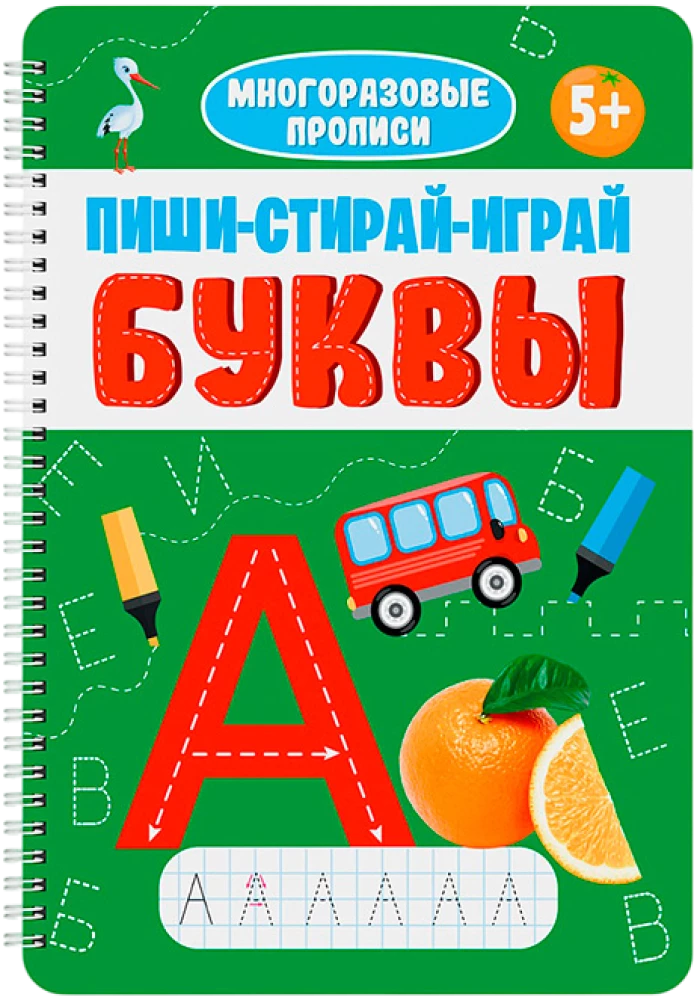 Daudzreiz lietojamās rakstīšanas grāmatas ar uzdevumiem. Raksti-dzēš-spēlē. Burti