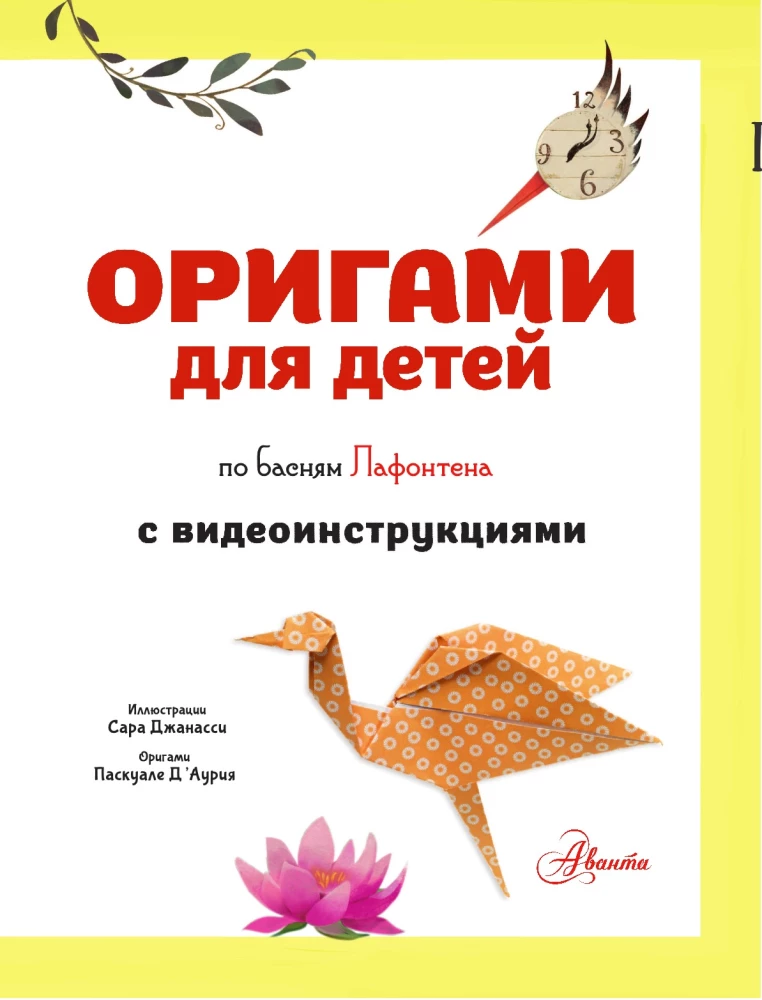Origami bērniem ar video instrukcijām