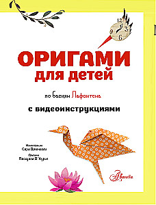 Origami bērniem ar video instrukcijām