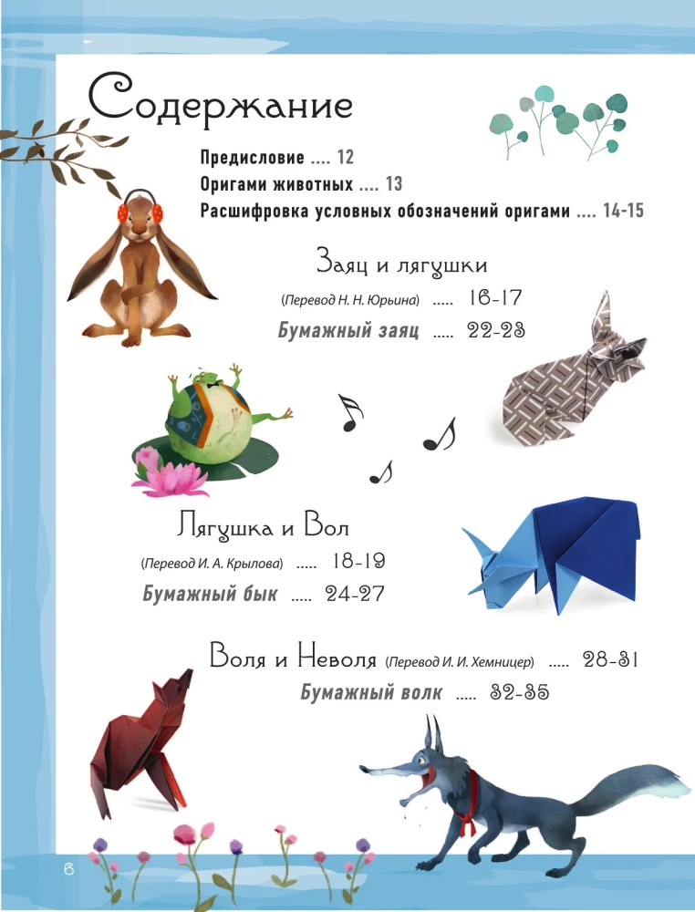 Origami bērniem ar video instrukcijām