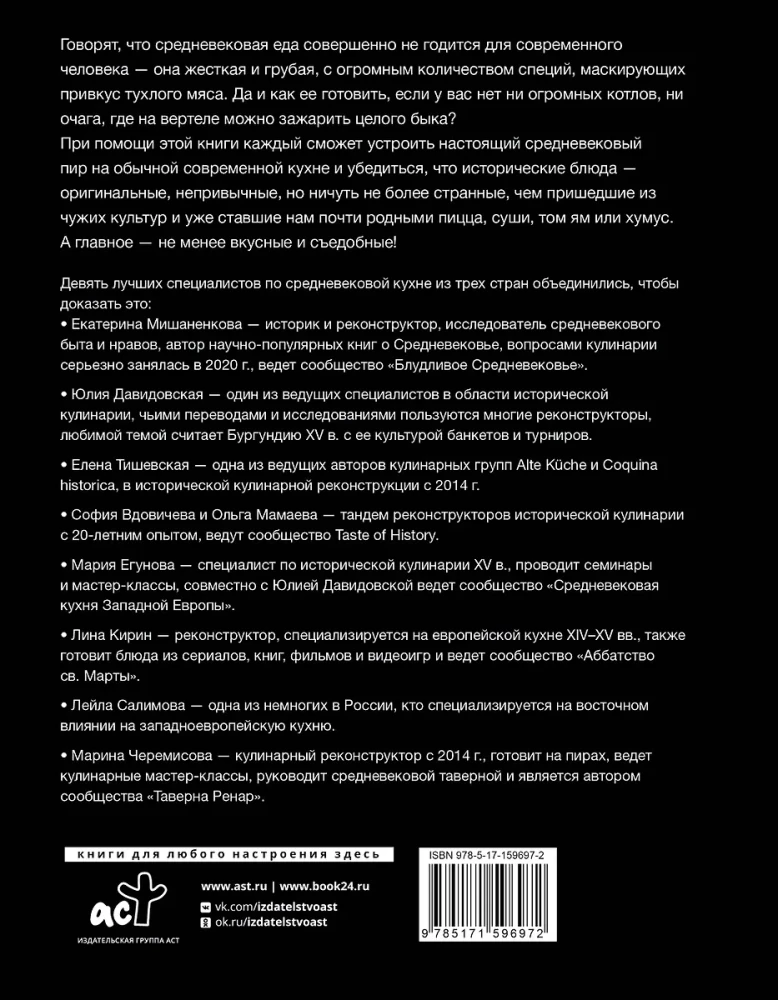 Средневековая кухня: исторические рецепты в современной трактовке