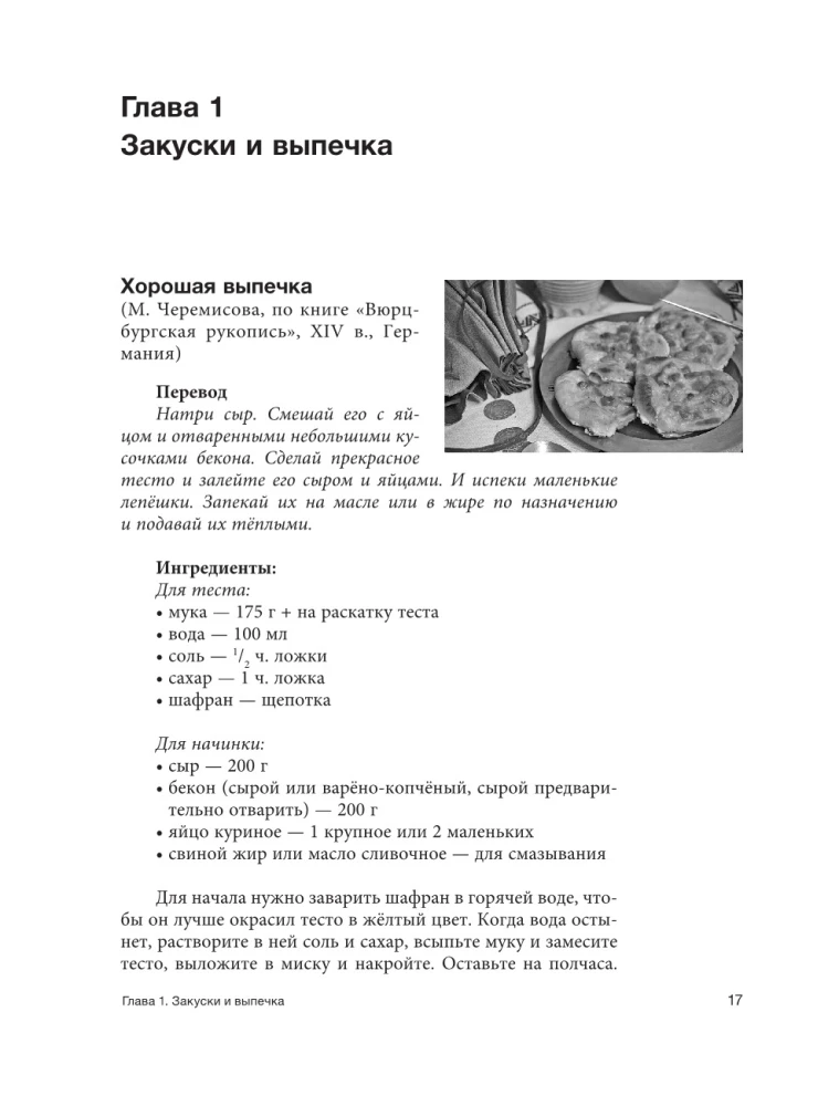 Средневековая кухня: исторические рецепты в современной трактовке