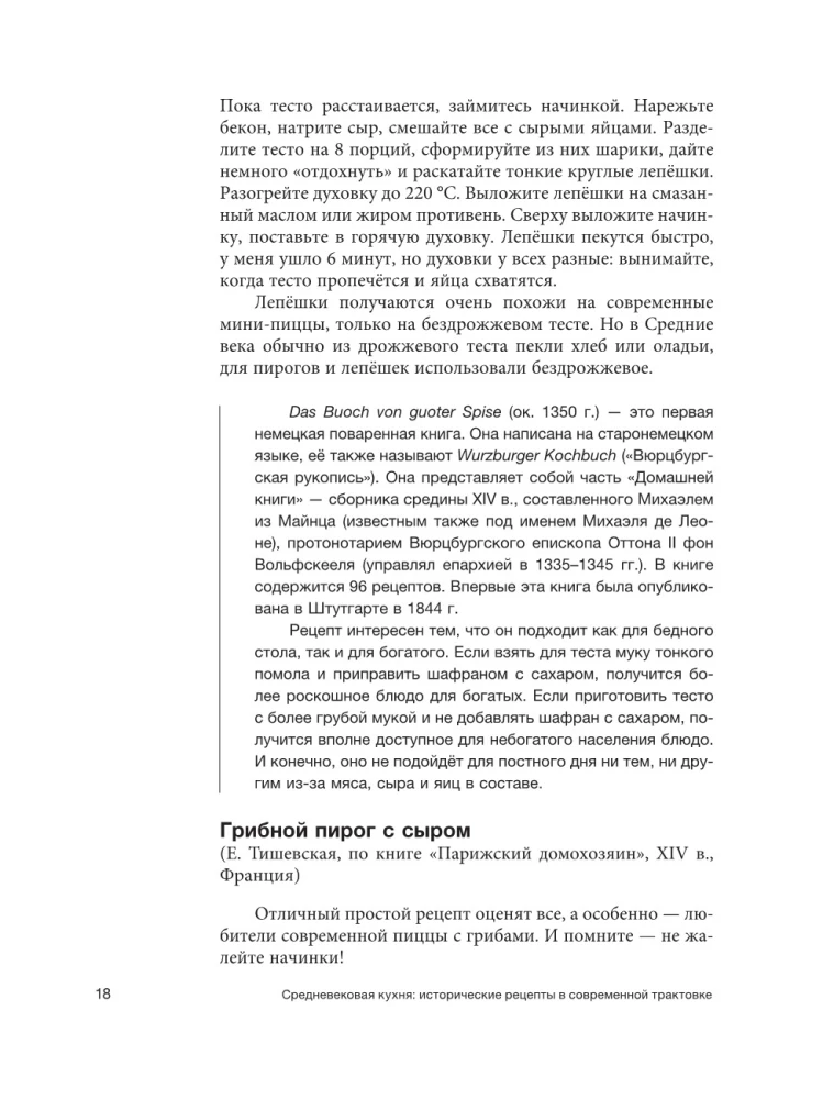 Средневековая кухня: исторические рецепты в современной трактовке