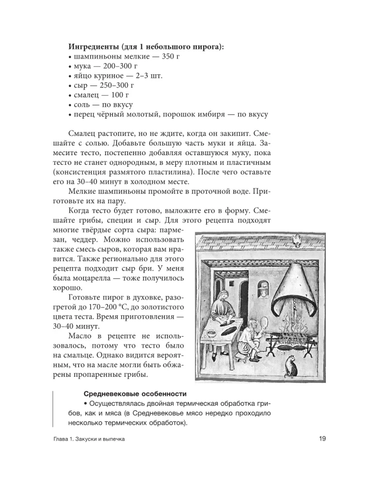 Средневековая кухня: исторические рецепты в современной трактовке