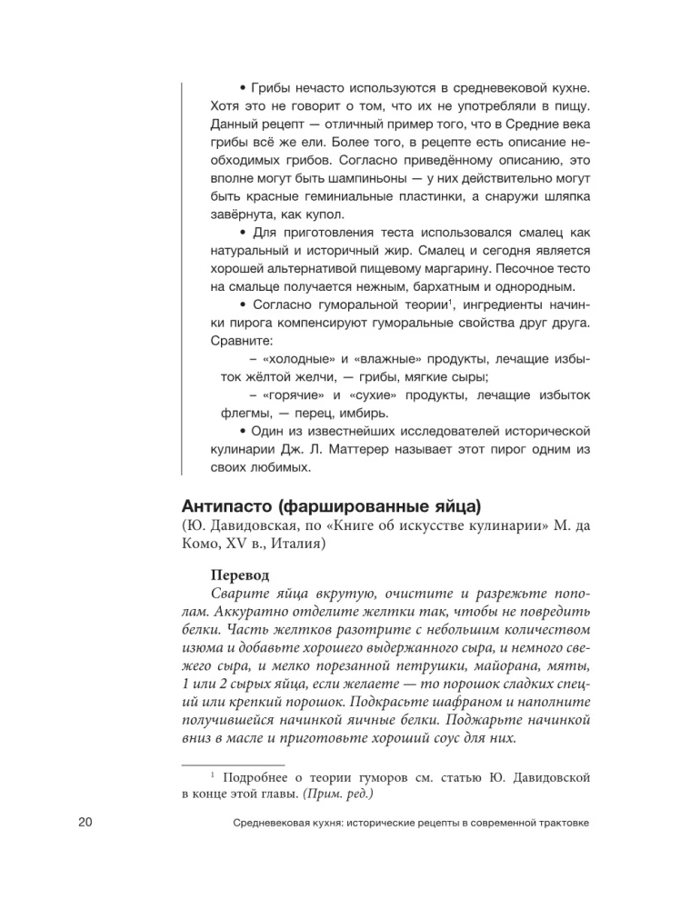 Средневековая кухня: исторические рецепты в современной трактовке