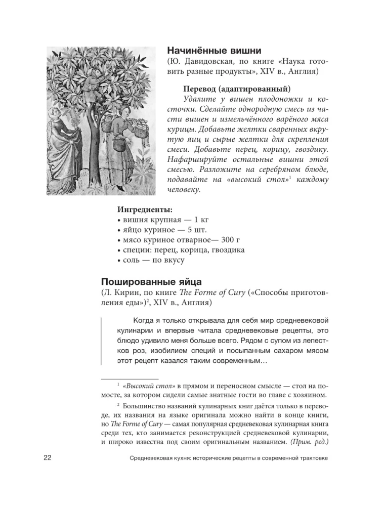 Средневековая кухня: исторические рецепты в современной трактовке