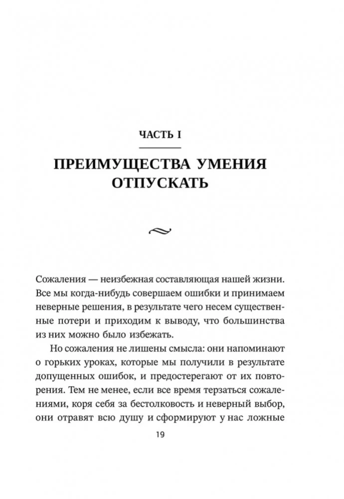 Rasēšana prāta. Atlaid pagātni, sper soli pretī nākotnei un izbaudi ilgi gaidīto emocionālo brīvību