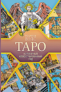 Tarot. Populārs ilustrēts ceļvedis