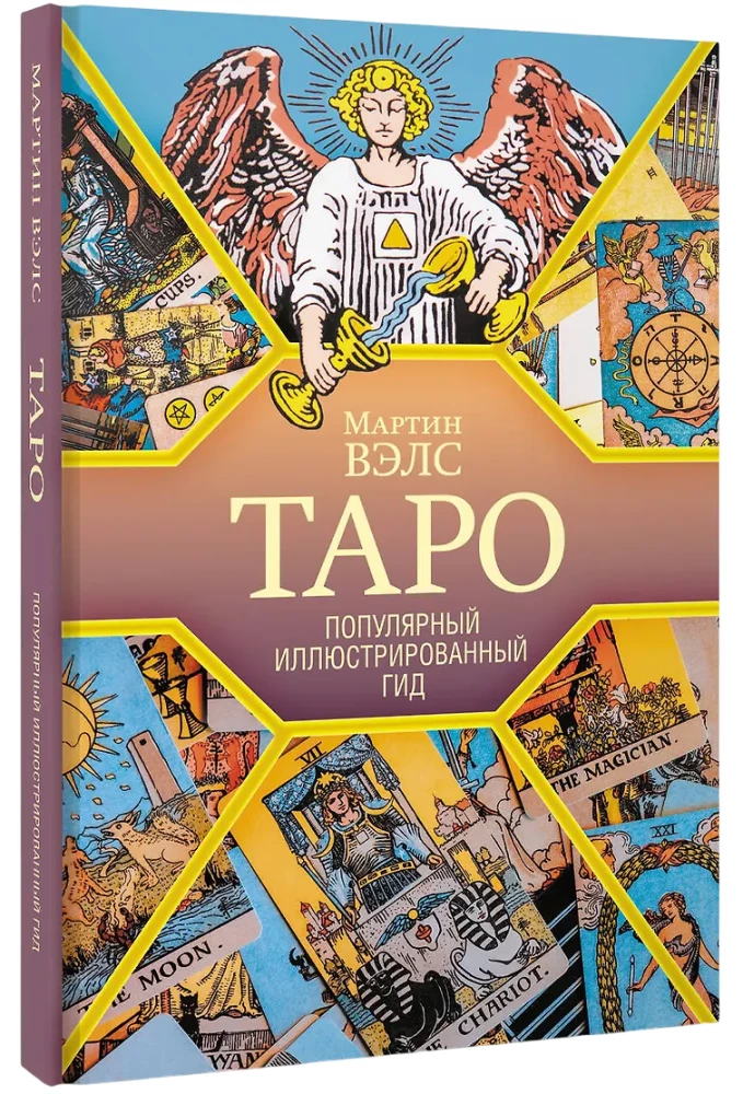 Tarot. Populārs ilustrēts ceļvedis